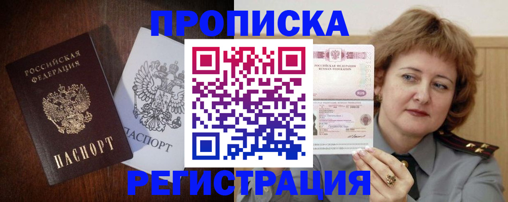 прописка для кредита в Россоши